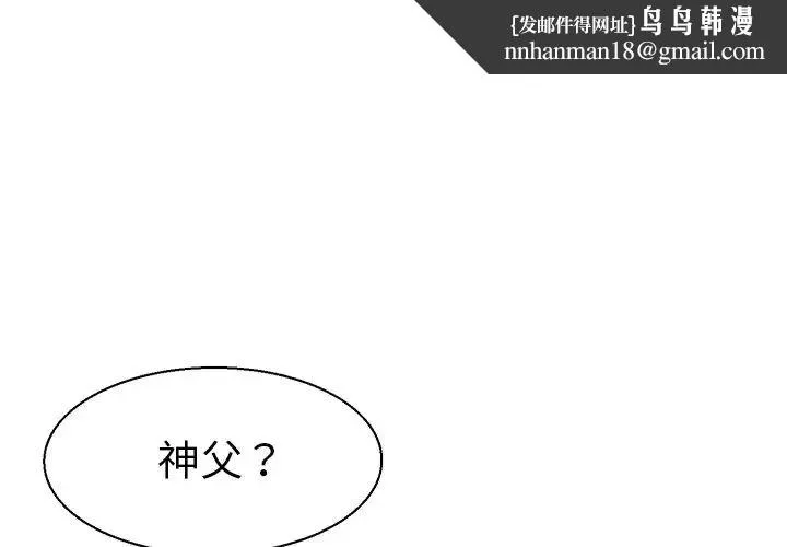 教义 - 第9话 - page 1