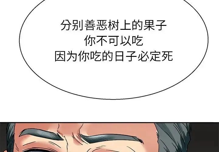 教义 - 第9话 - page 4