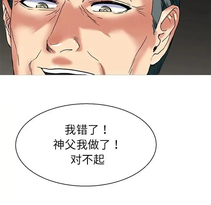 教义 - 第9话 - page 5