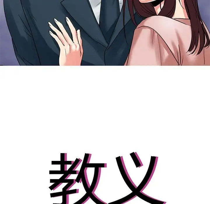 教义 - 第9话 - page 28