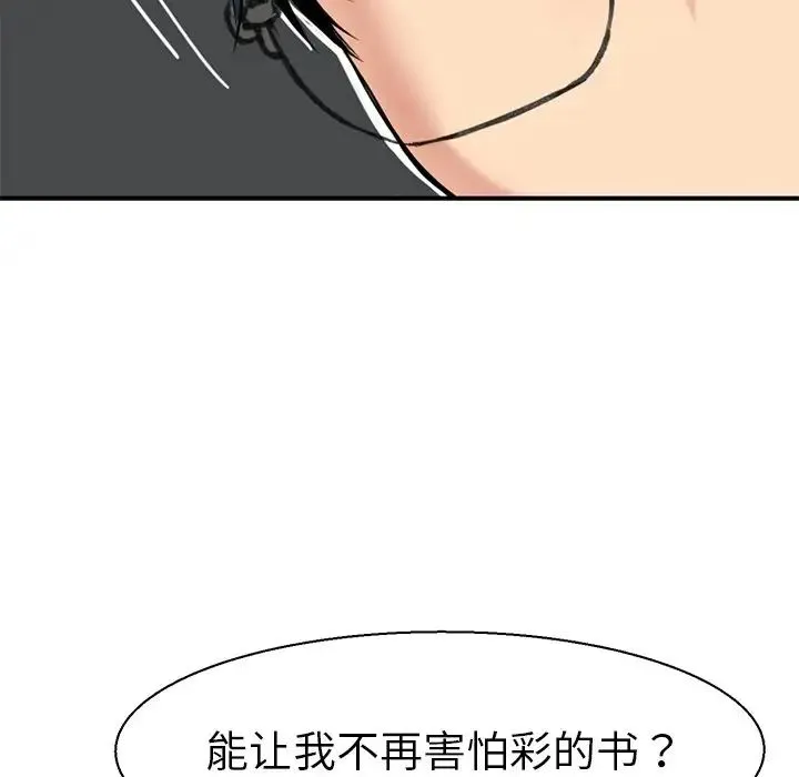 教义 - 第9话 - page 76