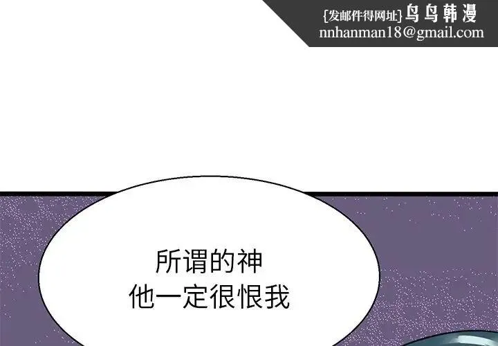 教义 - 第8话 - page 1
