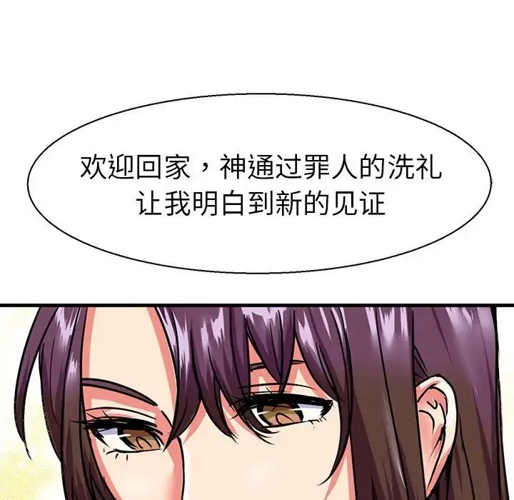 教义 - 第8话 - page 39