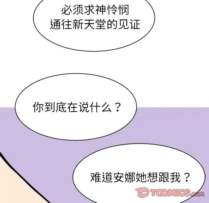 教义 - 第8话 - page 45