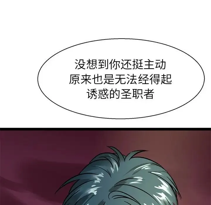 教义 - 第8话 - page 78
