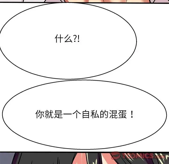 教义 - 第6话 - page 74