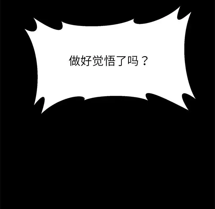 教义 - 第6话 - page 85