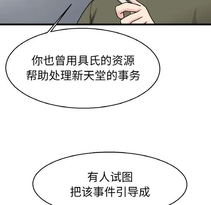 教义 - 第27話 - page 13