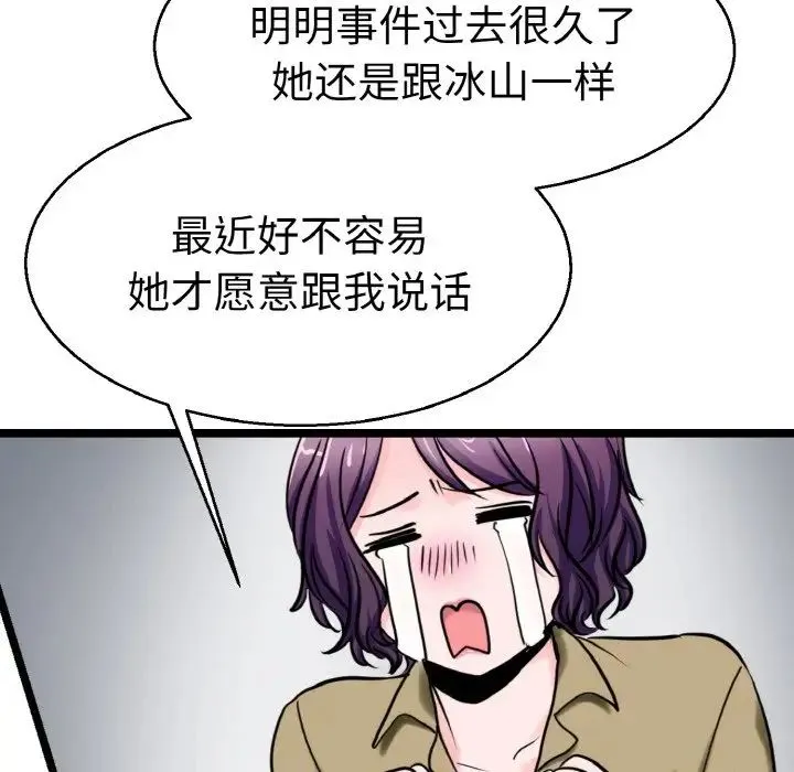 教义 - 第27話 - page 23
