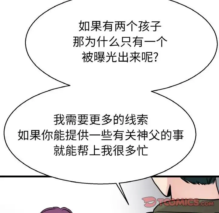 教义 - 第27話 - page 45