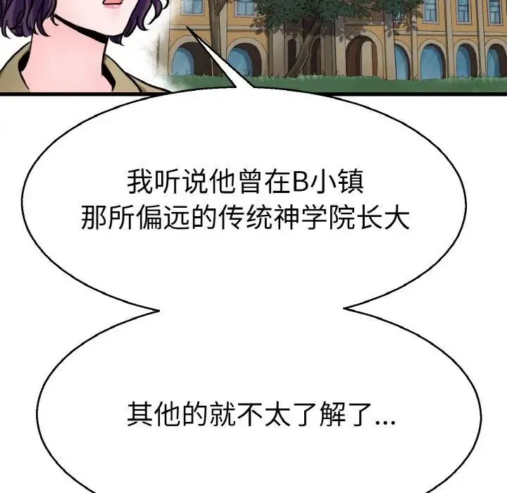 教义 - 第27話 - page 48