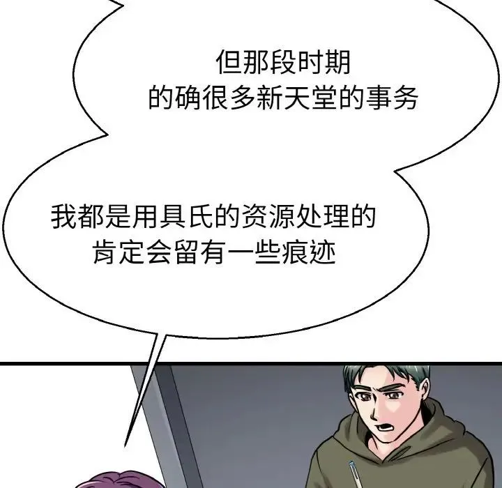 教义 - 第27話 - page 52