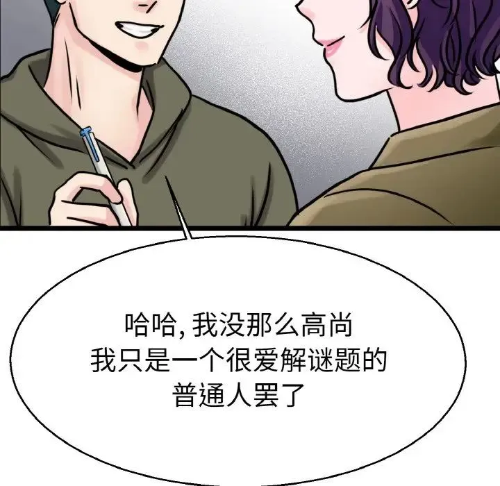 教义 - 第27話 - page 55