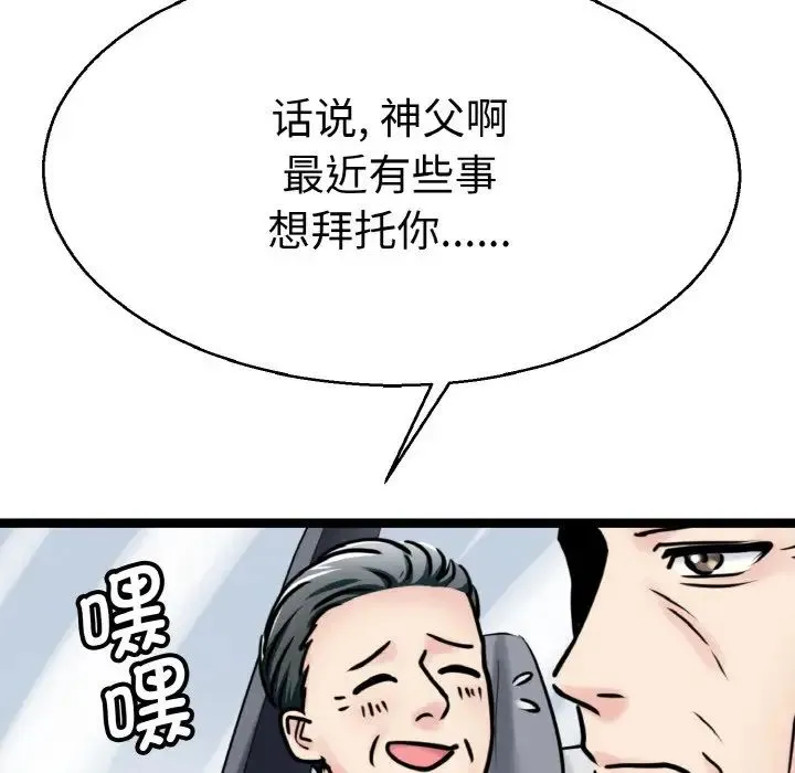 教义 - 第27話 - page 66