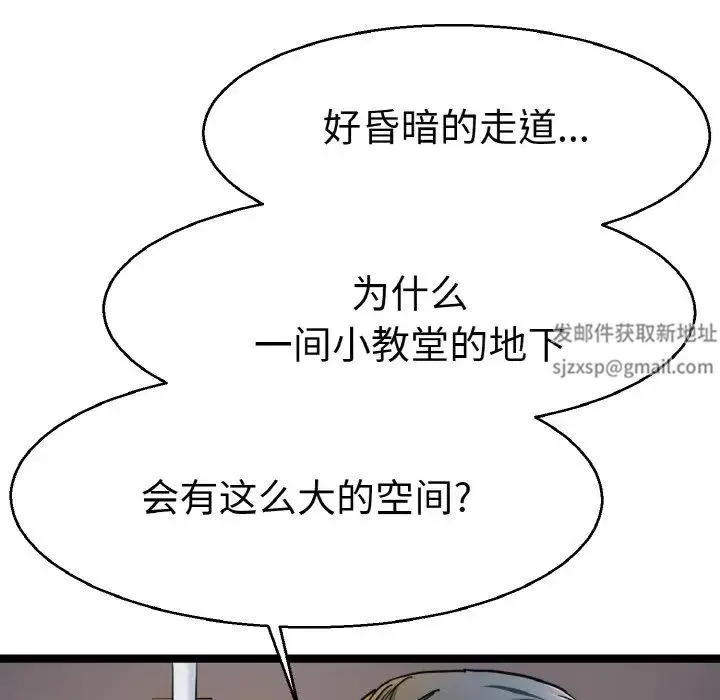 教义 - 第27話 - page 84