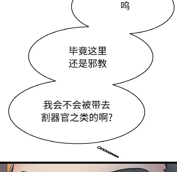 教义 - 第27話 - page 86