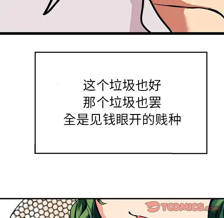 教义 - 第3话 - page 30