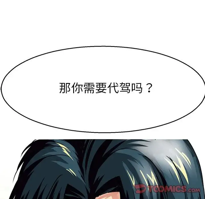 教义 - 第3话 - page 57