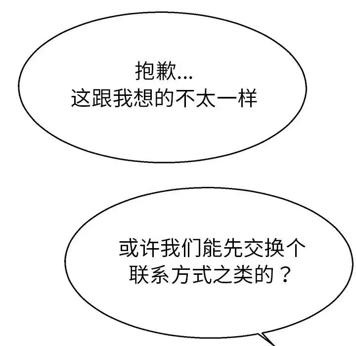 教义 - 第3话 - page 125