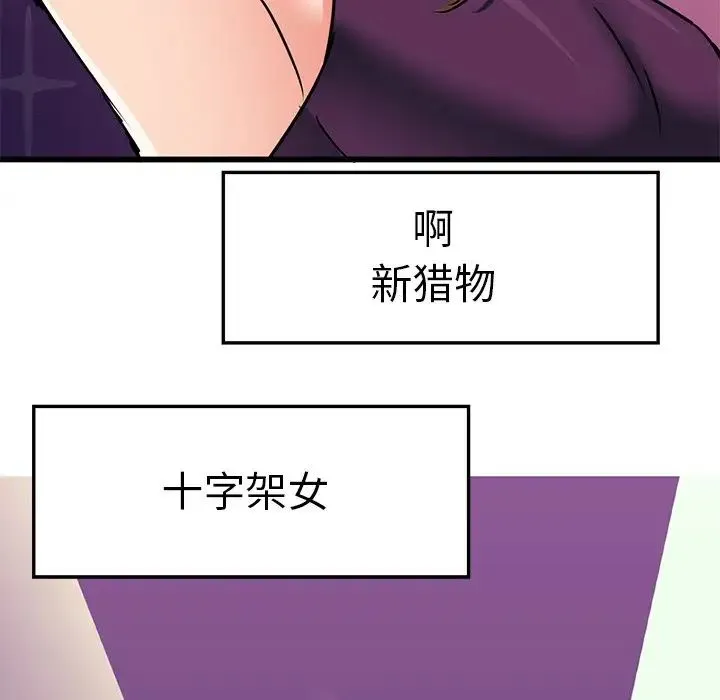 教义 - 第4话 - page 61