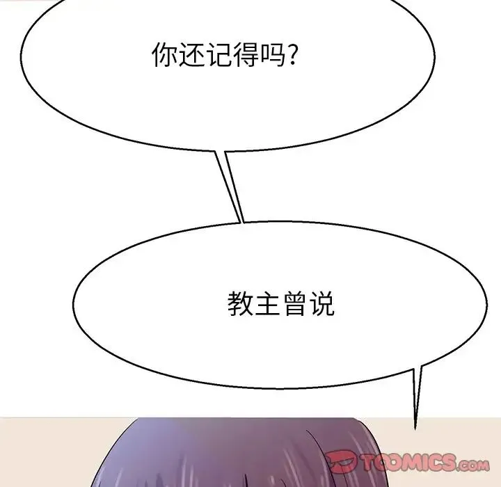 教义 - 第15話 - page 9