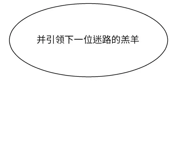 教义 - 第15話 - page 12
