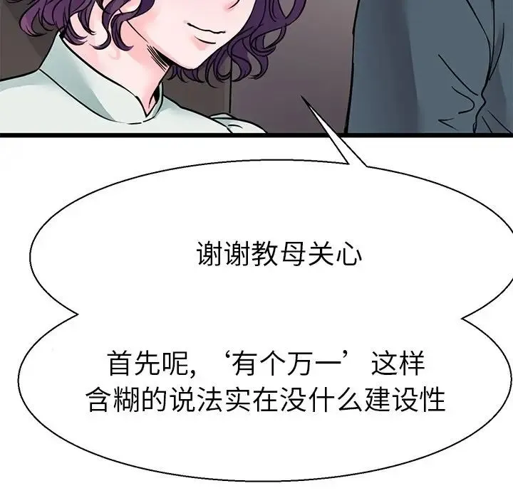 教义 - 第17話 - page 16