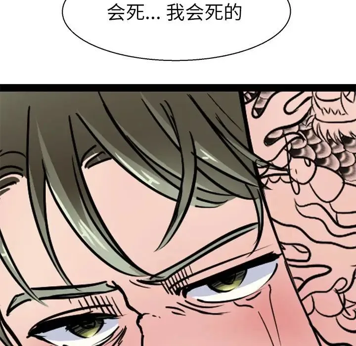 教义 - 第17話 - page 100