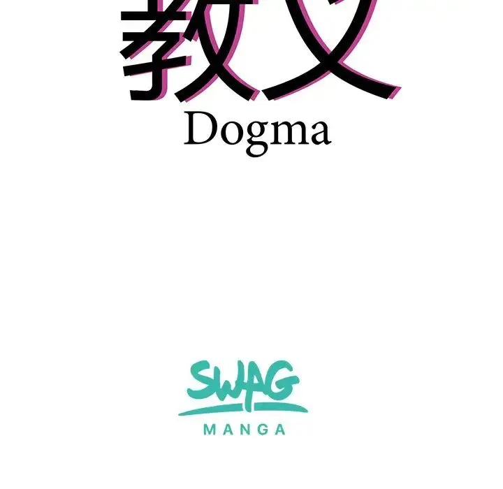 教义 - 第14話 - page 7