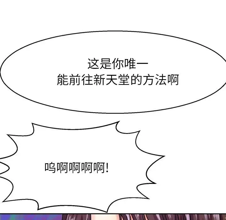 教义 - 第14話 - page 32