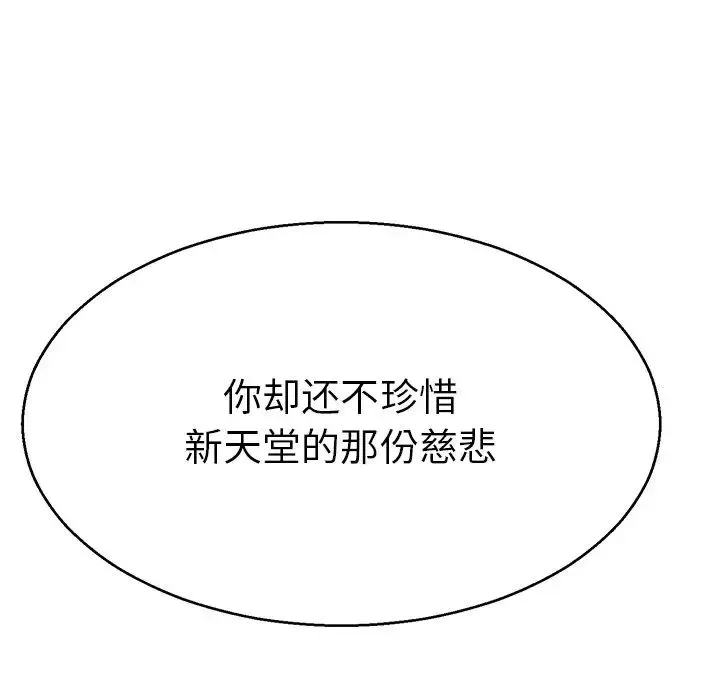 教义 - 第14話 - page 71
