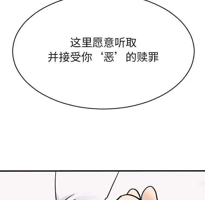 教义 - 第14話 - page 74