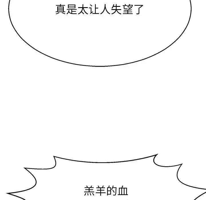 教义 - 第14話 - page 76