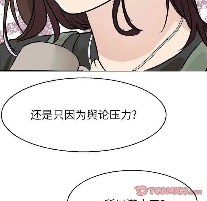 教义 - 第14話 - page 105