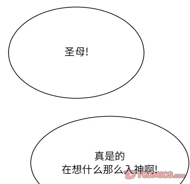 教义 - 第14話 - page 111