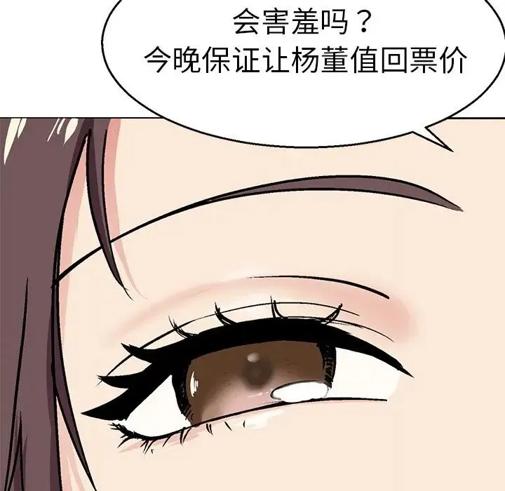 教义 - 第2话 - page 8