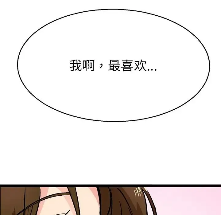 教义 - 第2话 - page 76
