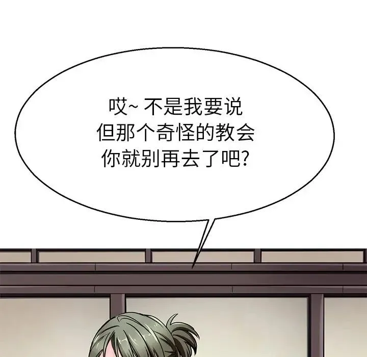 教义 - 第18話 - page 86