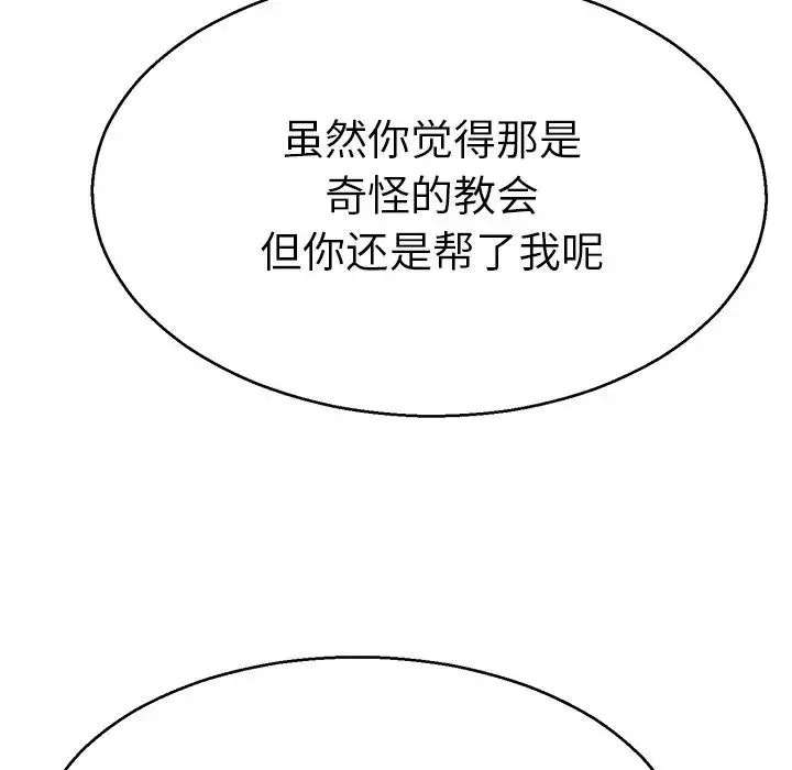 教义 - 第18話 - page 88