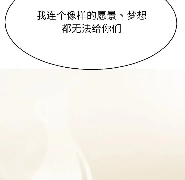 教义 - 第18話 - page 119