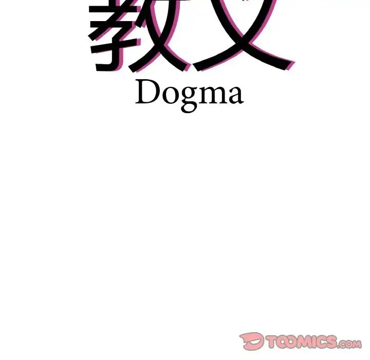 教义 - 第25話 - page 6