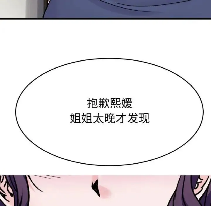 教义 - 第25話 - page 74