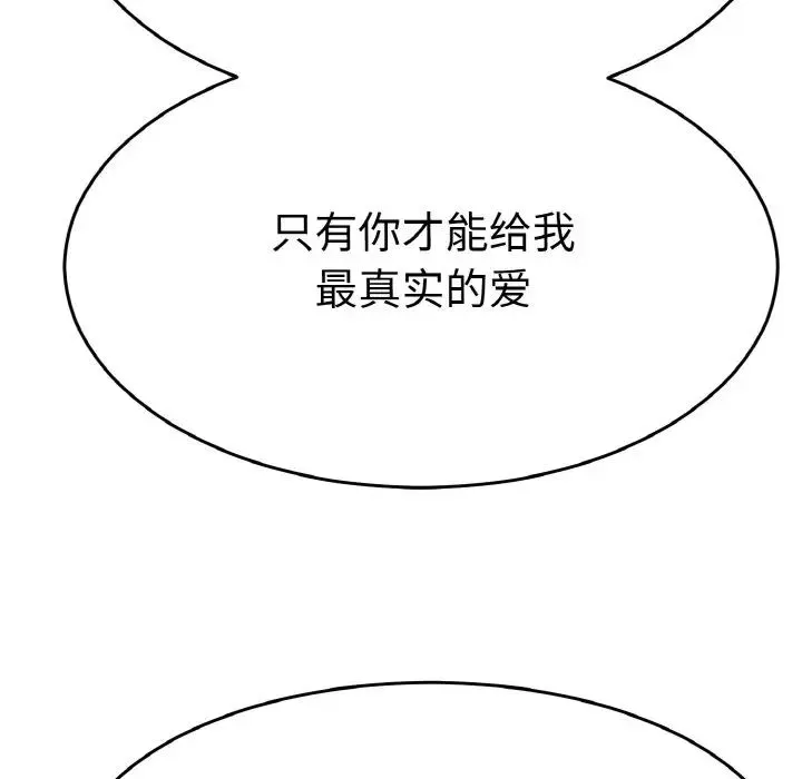 教义 - 第25話 - page 76