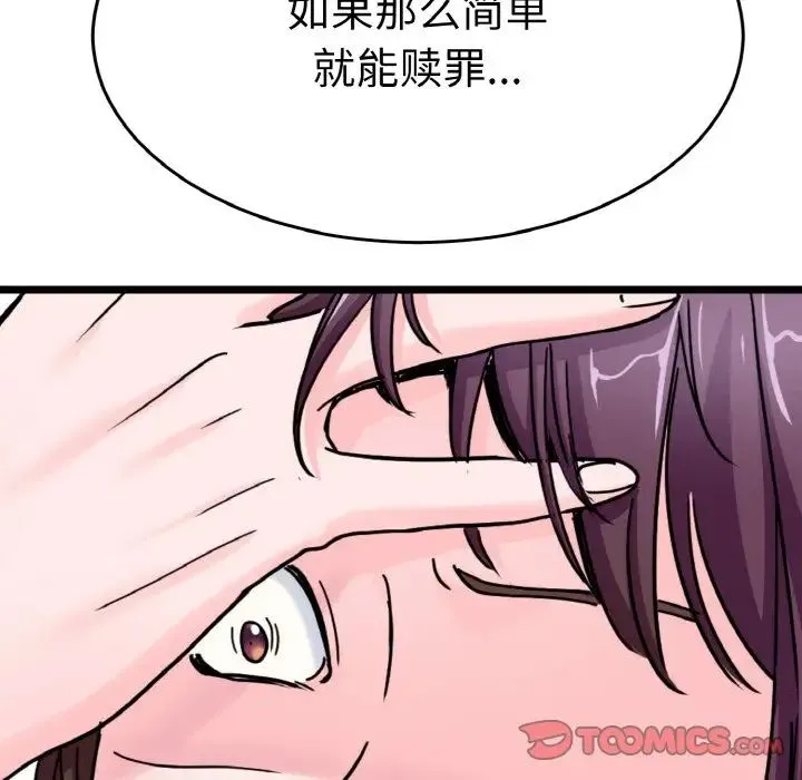 教义 - 第25話 - page 99