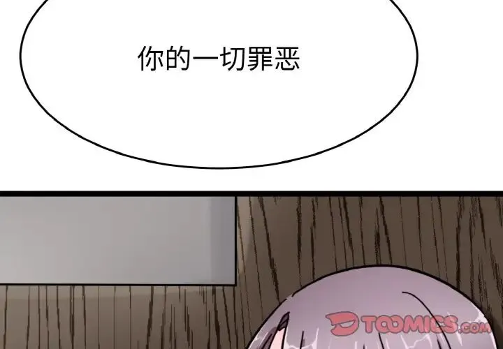 教义 - 第26話 - page 2