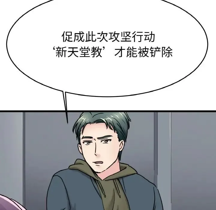教义 - 第26話 - page 49