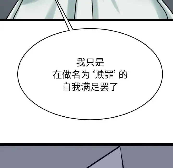 教义 - 第26話 - page 57