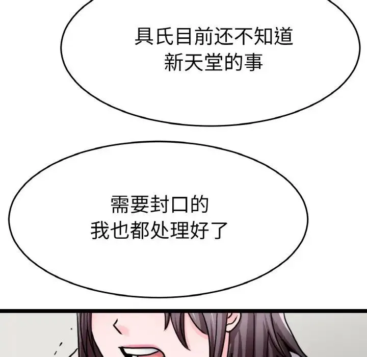 教义 - 第26話 - page 77
