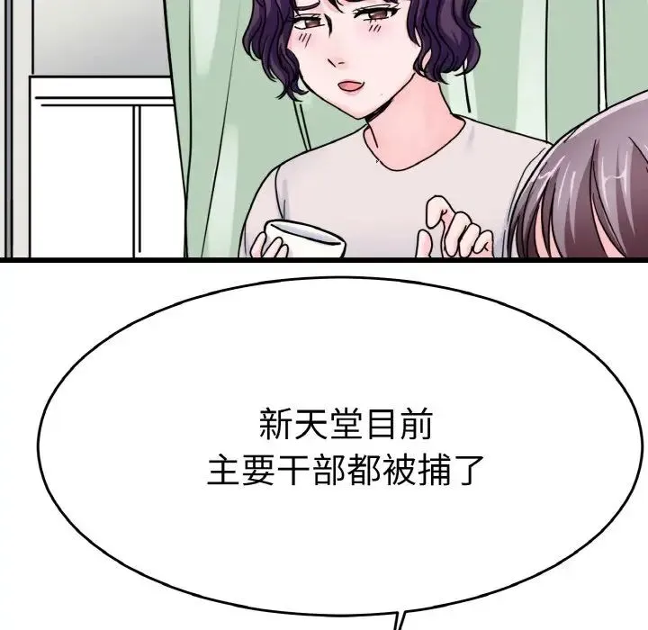 教义 - 第26話 - page 80