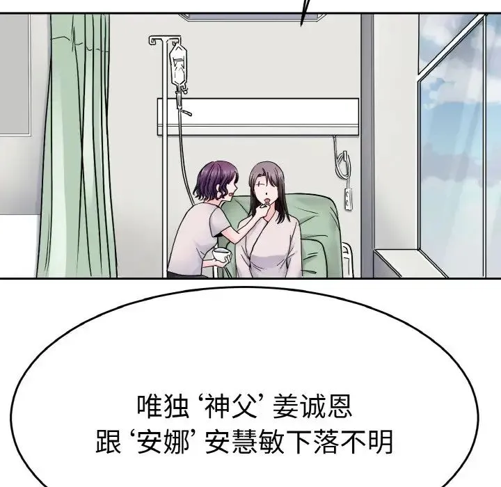 教义 - 第26話 - page 81